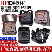 Honda Rutch Machine GX35 Резкочарованный воздушный фильтр Узел 145/139 Бурение Hedgerr Four Rush 140 Marge Machine