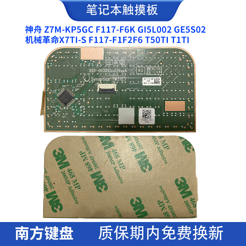 神舟 Z7M-KP5GC F117-F6 GI5L002 GE5S02 T50TI T1TI触摸板X7TI-S
