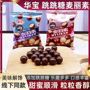华宝跳跳糖麦丽素牛奶巧克力白巧克力味散称糖果休闲喜糖批发零食