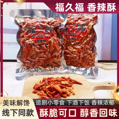 福久福香辣酥220g酥脆辣椒炒货