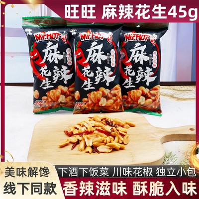 旺旺麻辣花生45g/包花生米辣椒干