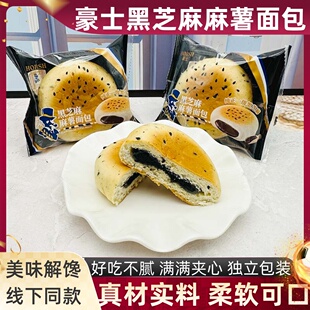 豪士黑芝麻麻薯面包整箱爆浆软欧包营养代餐粗粮早餐下午茶零食品