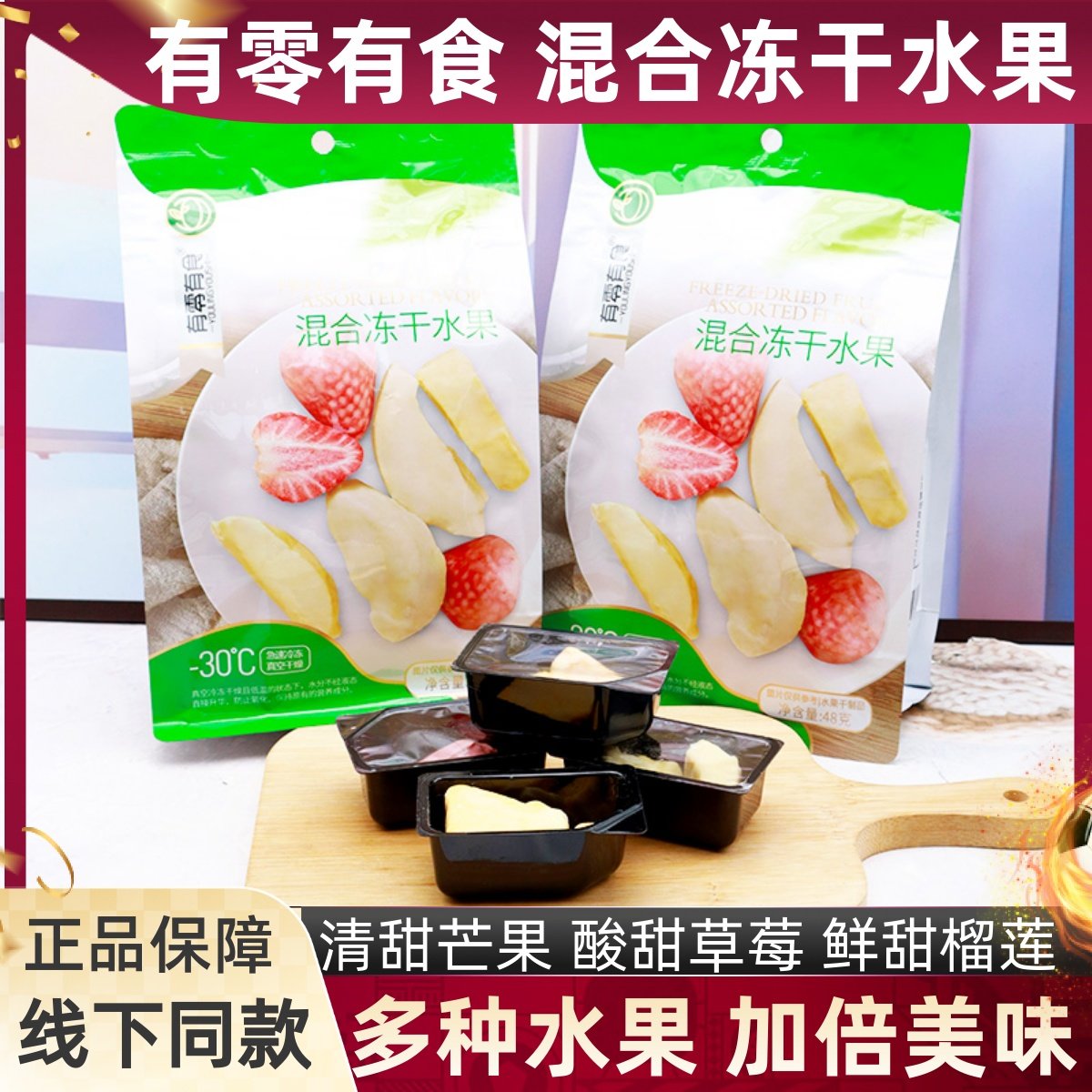 有零有食混合冻干水果48克FD冻干香甜芒果草莓榴莲混合脆休闲零食,零食/坚果/特产,冻干水果/冻干奶块/混合冻干,淘宝优惠券,粉丝福利购,淘宝优惠卷