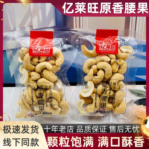 亿莱旺江苏无锡饱满酥脆即食整包