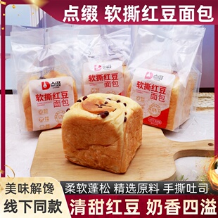 点缀软撕红豆面包吐司奶味浓郁清甜红豆颗粒手撕包散称宵夜早餐品