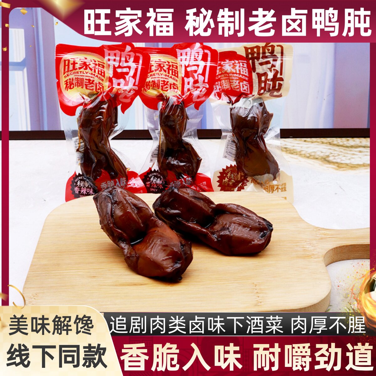 旺家福秘制老卤鸭肫卤香味香辣味散称鸭胗卤味即食肉类休闲小零食,零食/坚果/特产,鸭肉零食,淘宝优惠券,粉丝福利购,淘宝优惠卷