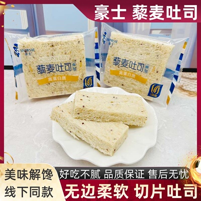 豪士西式糕点0蔗糖藜麦无边吐司