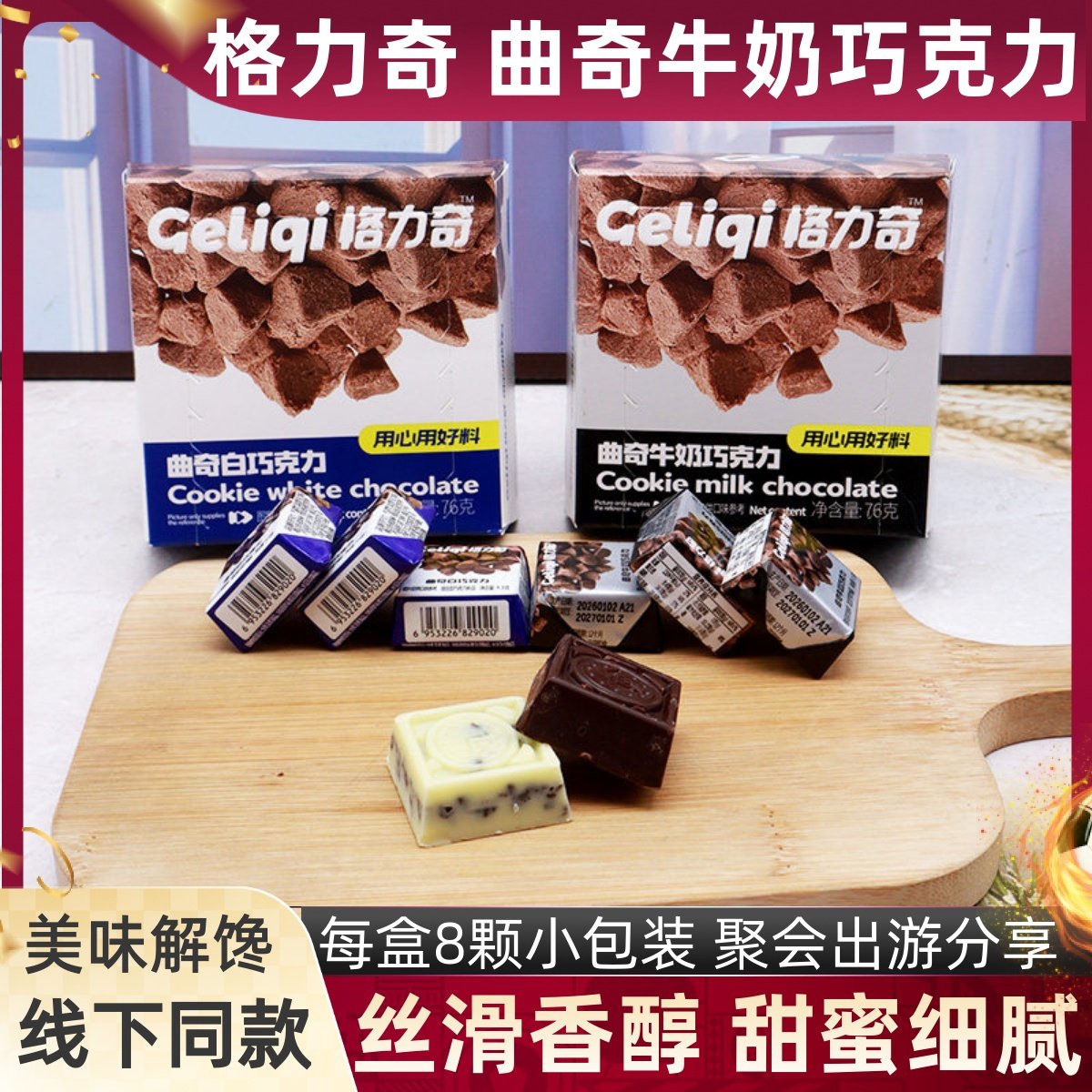 格力奇曲奇牛奶巧克力76g/盒装白巧克力甜品糖果丝滑喜糖休闲零食,零食/坚果/特产,混合巧克力,淘宝优惠券,粉丝福利购,淘宝优惠卷