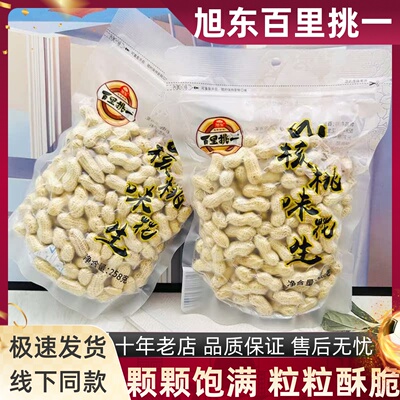 旭东百里挑一山核桃味花生带壳水煮咸味干花生休闲小吃下酒菜零食