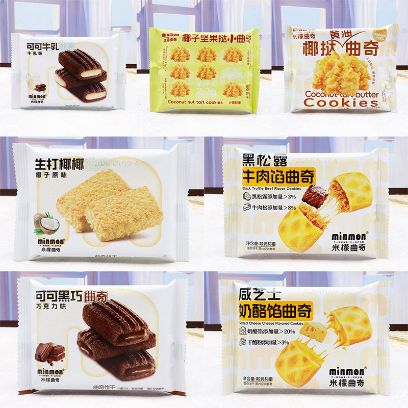 米檬曲奇饼干多口味混拼系列椰子坚果挞可可黑巧味香甜酥脆小零食