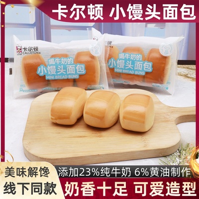 卡尔顿小馒头面包三粒装散称整箱