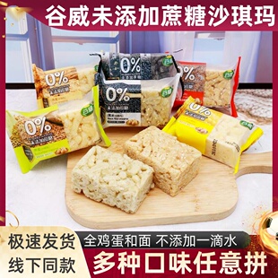 谷威未添加蔗糖五黑沙琪玛老人儿童怀旧解馋糕点心解馋休闲零食品