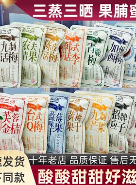 三蒸三晒蜜饯果脯浙江独立包装