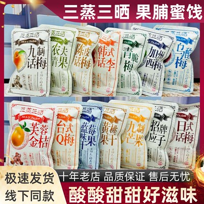 三蒸三晒蜜饯果脯浙江独立包装