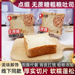 点缀无蔗糖粗粮吐司散称厚切饱腹宵夜早餐办公三明治吐司切片面包