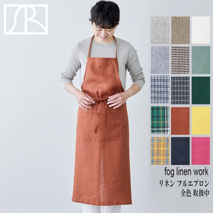 work日式 linen 亚麻围裙文艺花店画画厨房做饭咖啡厅男女 日本fog