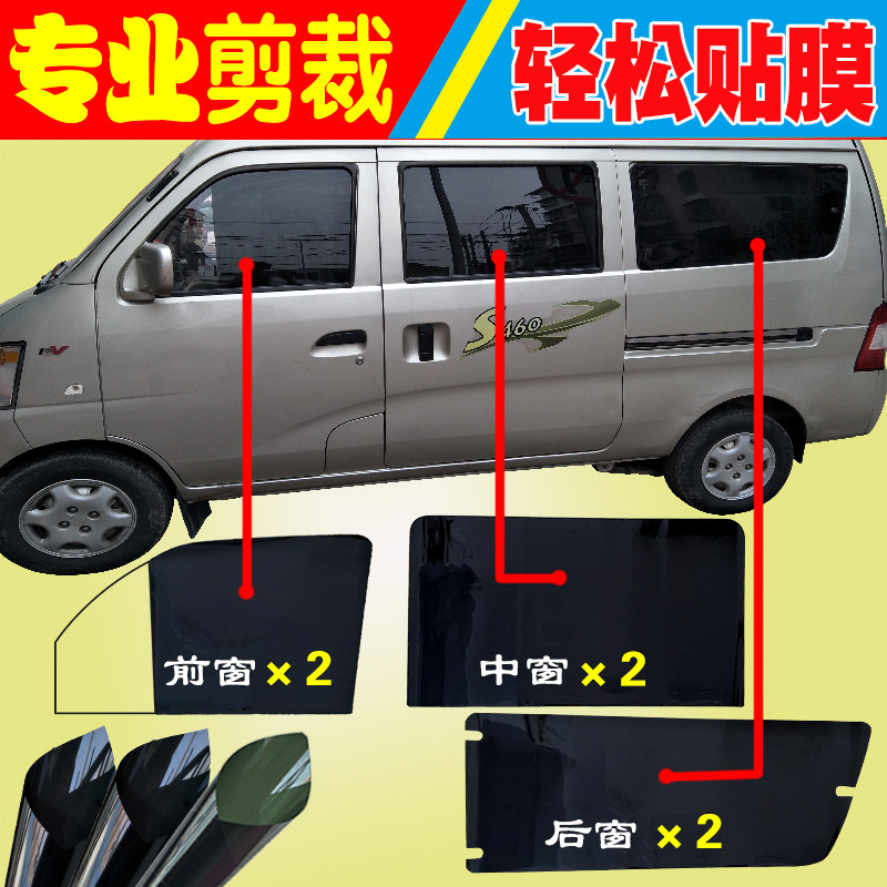 面包荣光v欧诺之星2s460防爆贴膜
