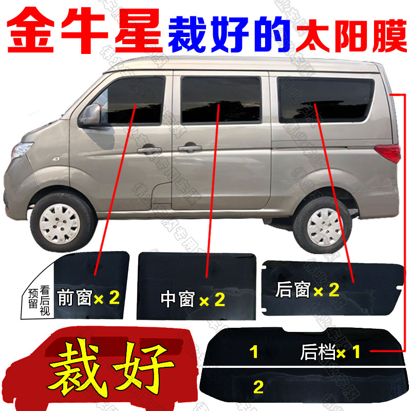 剪裁好面包車長安專用防爆新款