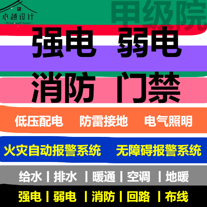 消防图纸设计电力电气配电系统图弱电平面图强电系统图电回路代画
