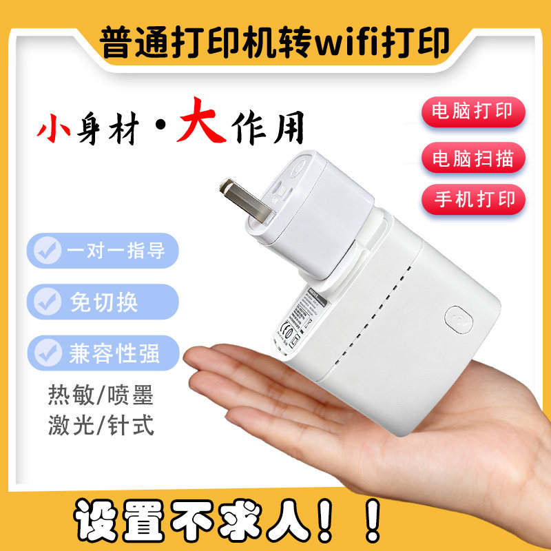 电脑智能老式打印机改安卓手机无线wifi服务器小白盒共享一拖多台