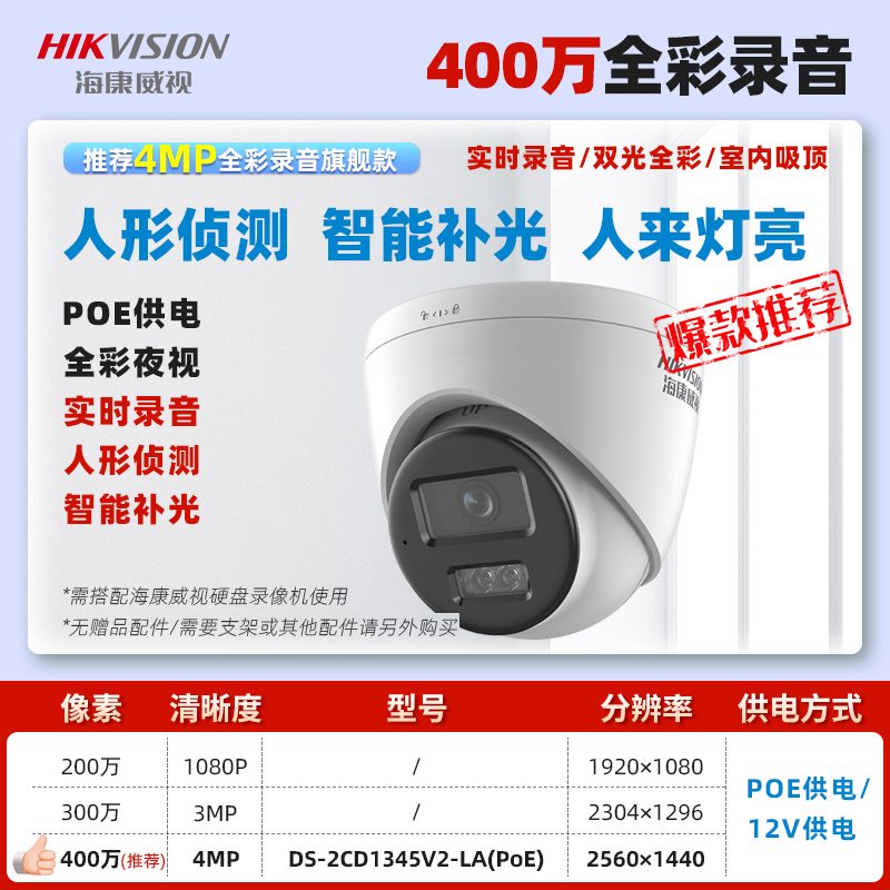 海康威视400万高清全彩监控半球摄影头室内DS-2CD1345V2-LA(POE)