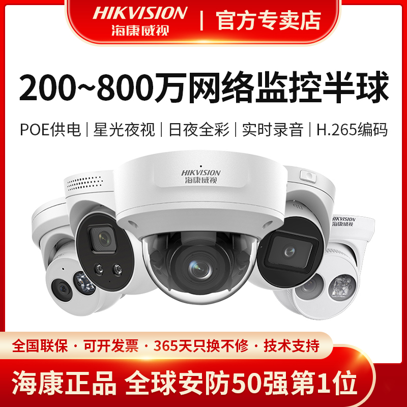 新品海康威视400万网络高清监控摄像头室内半球机T12HV3-IA/T14HV