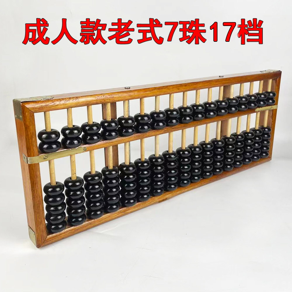 17仿古红木算盘学生老式高档摆件