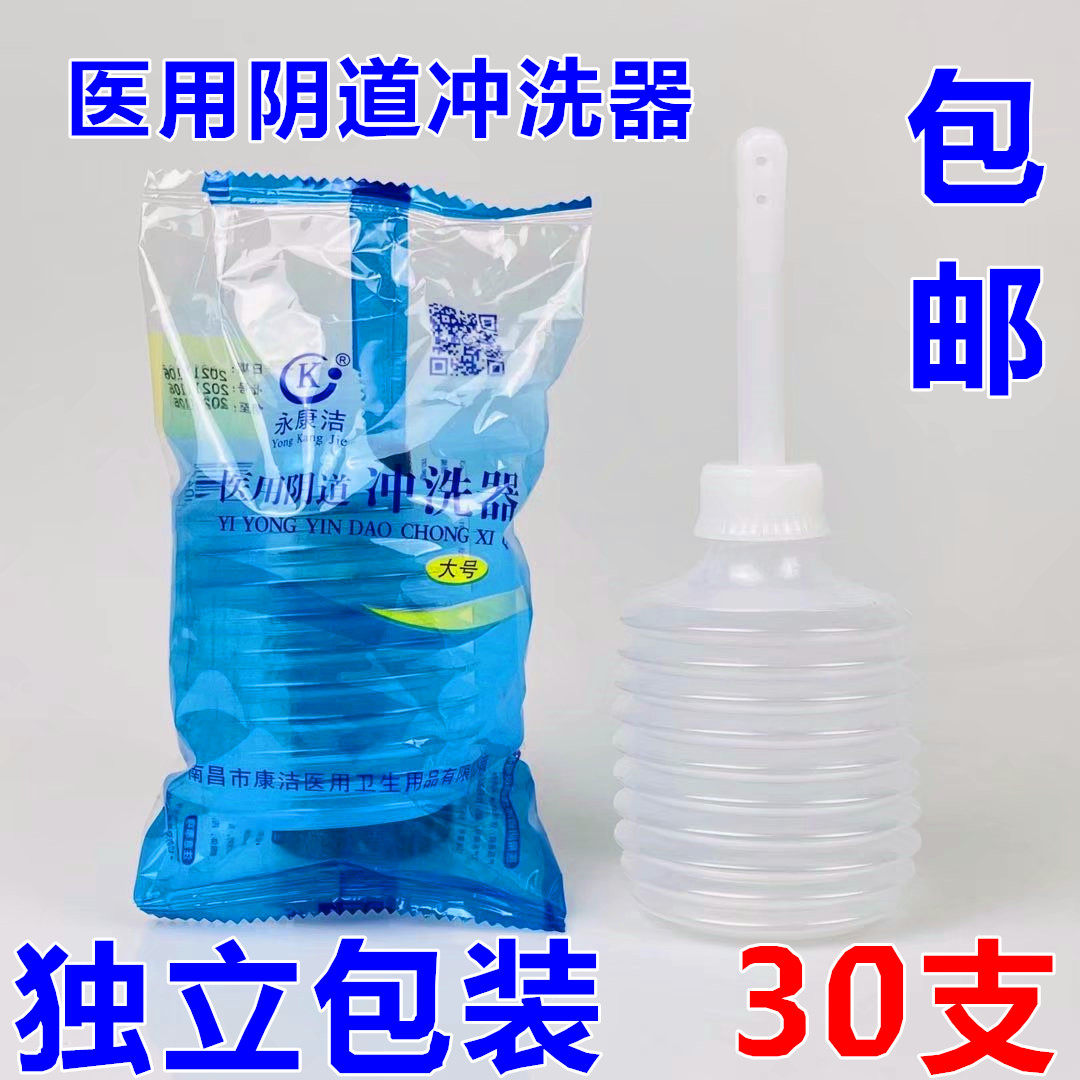 医用阴道冲洗器家用一次性女性妇科私处清洗内阴到私密处护理清洁