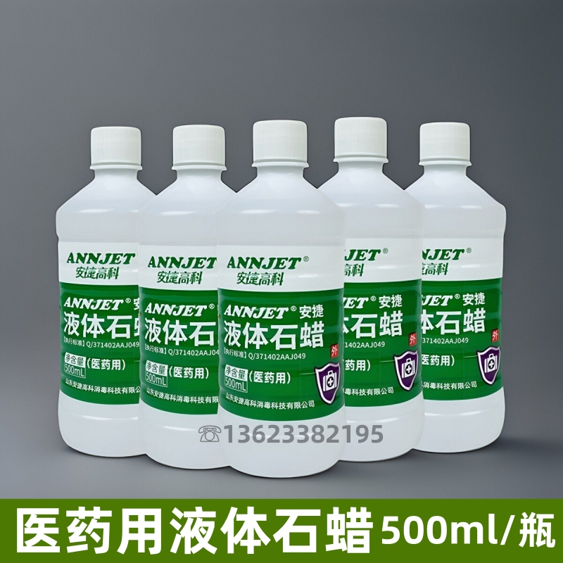 液体石蜡油轻质液状消毒液