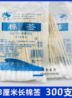 华晨18cm妇科棉签量大优惠