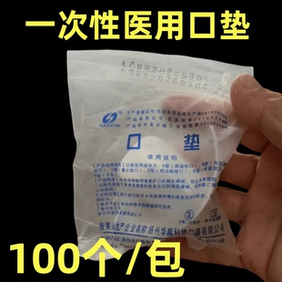 华越一次性胃镜咬口有舌/无舌胃镜检查咬嘴咬口器带松紧牙垫口垫