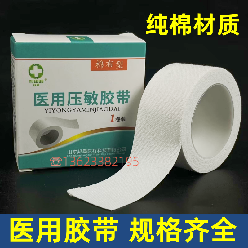医用胶布透气橡皮膏棉布型白胶布贴裂手敷贴过敏防压敏胶带