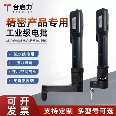 台启力Z型电动螺丝刀转弯 工业级z型电动螺丝刀拐弯狭小空间电批