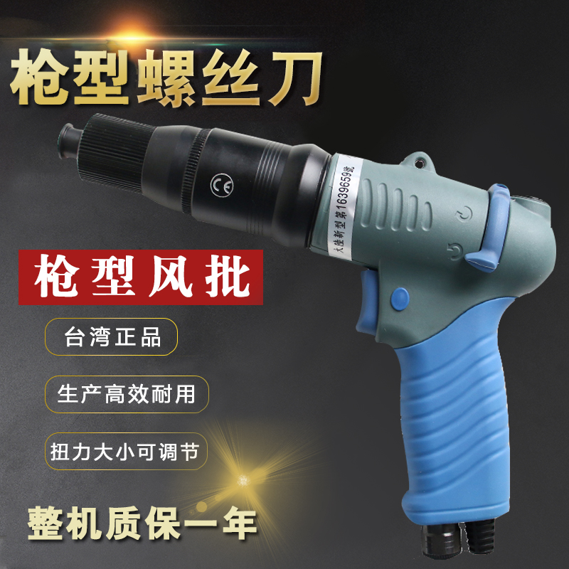 台湾M&L气动枪型定扭风批R30BBP