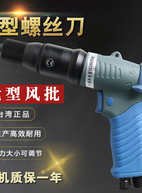 台湾ML枪型定扭风批ML-R30BBP/R38BBP/R41BBP气动螺丝刀 全型号