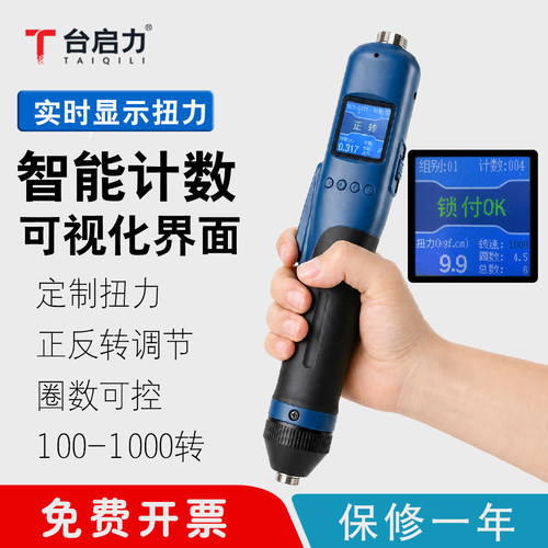 伺服智能实时数显电动螺丝刀电批