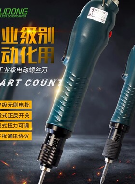 速动无刷电批SD-CA450LF 700630 730L自动化带信号电动螺丝刀反馈