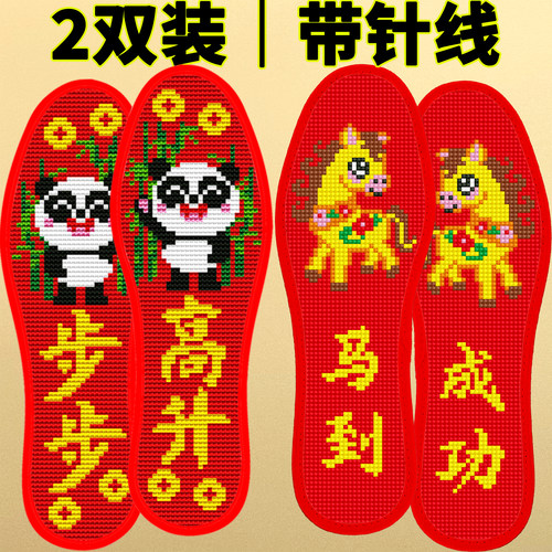 新款鞋垫2双吸汗透气传统十字绣