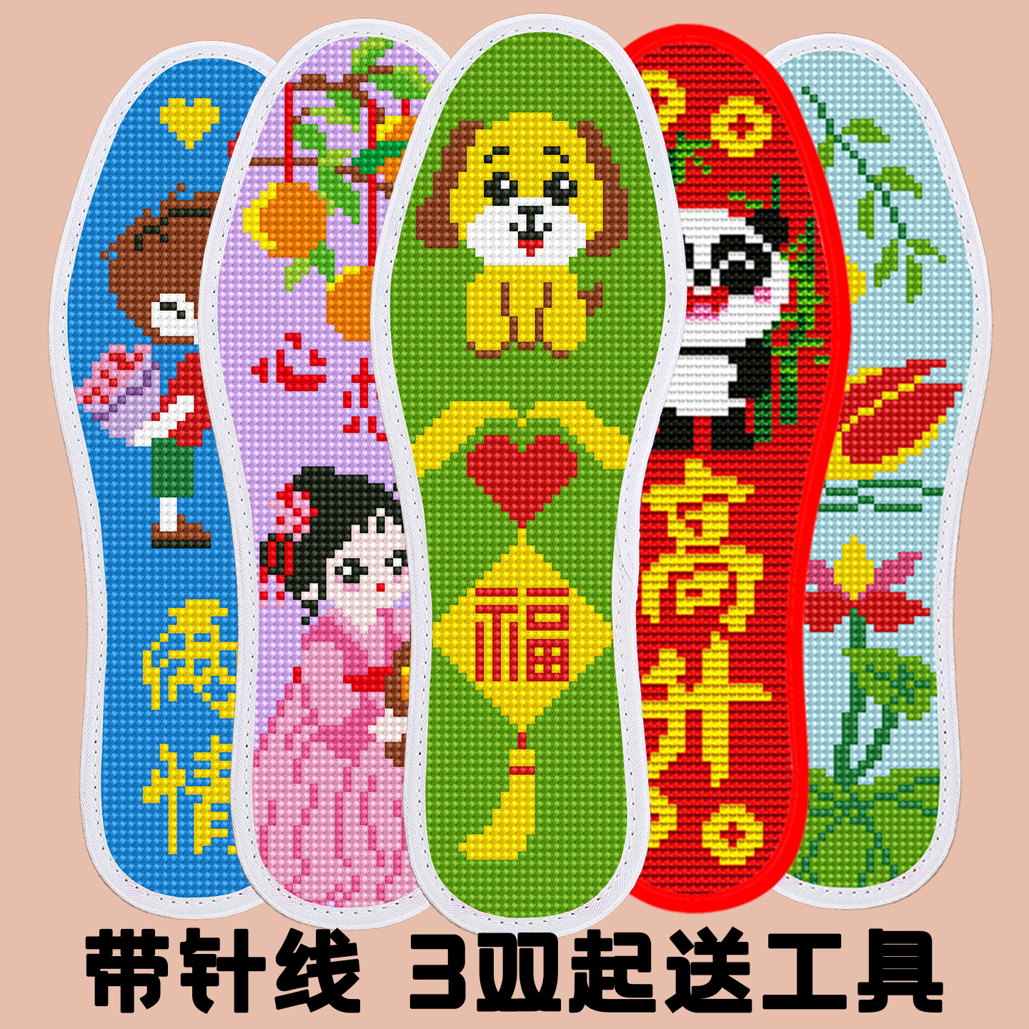 买5送1买10送3十字绣花鞋垫图片
