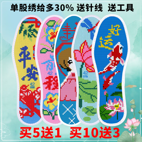 买10送3十字绣鞋垫带针线