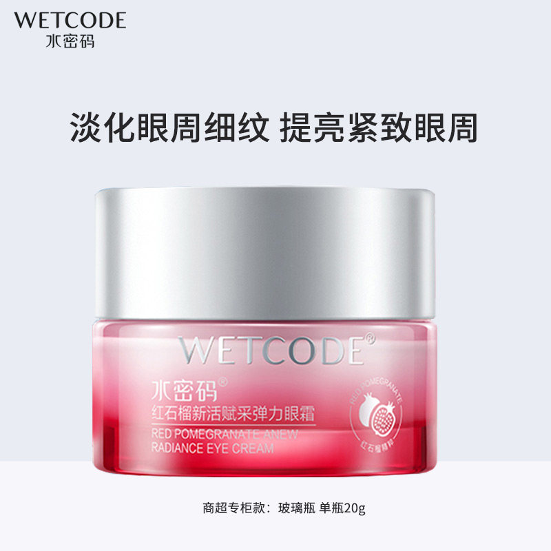 水密码红石榴新活赋采弹力眼霜