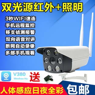 V380室外无线1080P高清摄像机家用防水夜视网络摄像头远程监控器