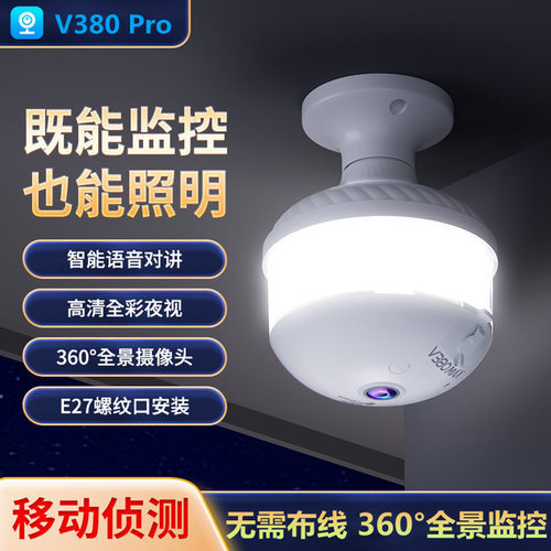 V380Pro智能摄像头360度无死角