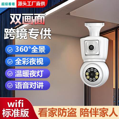 无线双目摄像灯头WiFi连手机远程