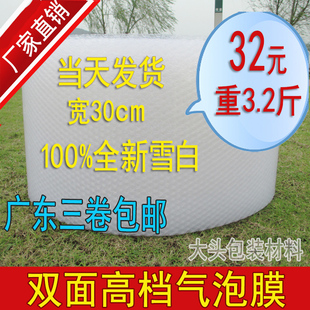 包邮 气泡膜 宽30cm长95米广东3卷 双面6C雪白气垫膜包装 防震膜 袋