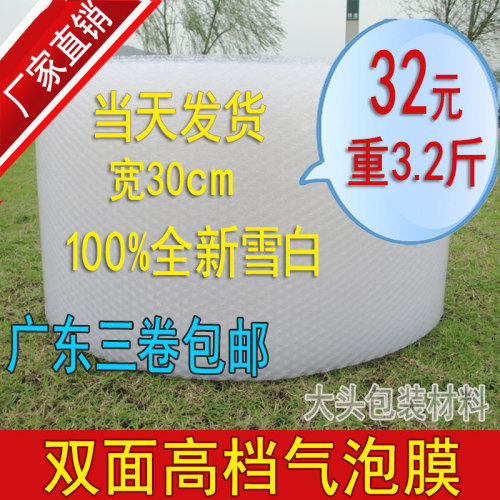 气泡膜 双面6C雪白气垫膜包装袋 宽30cm长95米广东3卷包邮防震膜