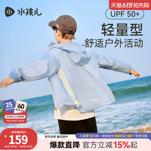 水孩儿儿童防晒衣轻薄外套皮肤衣