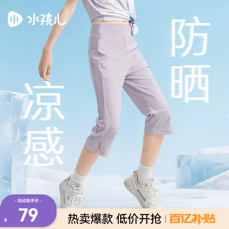 水孩儿防晒七分裤女童2026夏季薄款凉感弹力打底短裤大童运动裤子