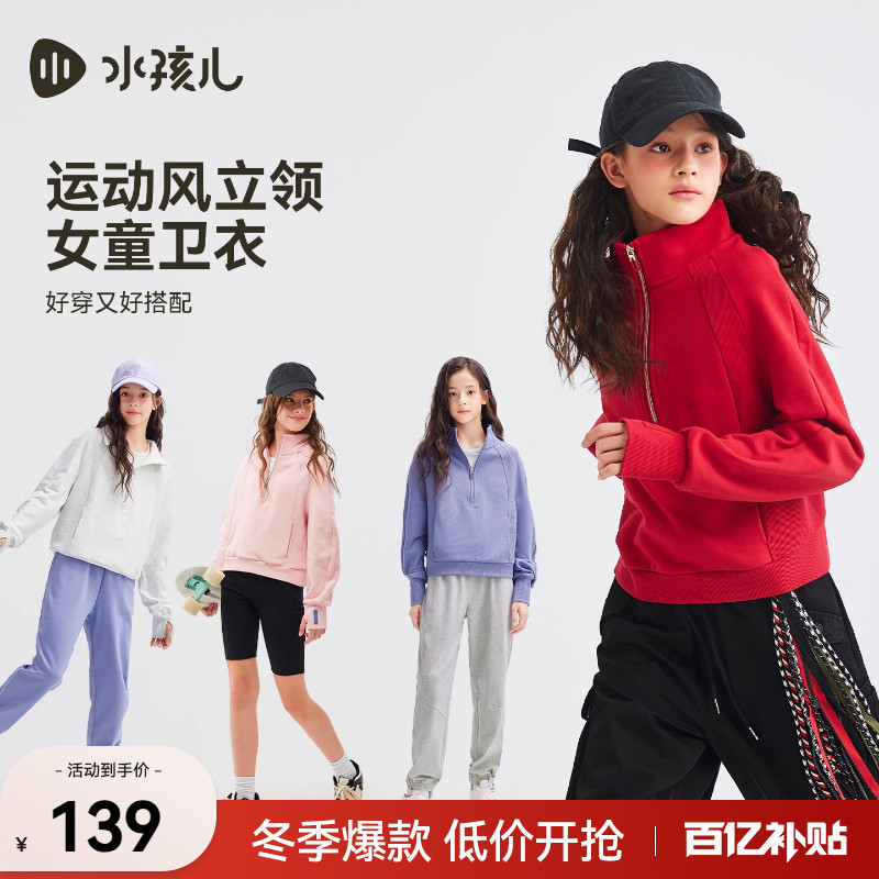 水孩儿儿童卫衣25秋冬新款立领套头衫休闲大童红色运动上衣