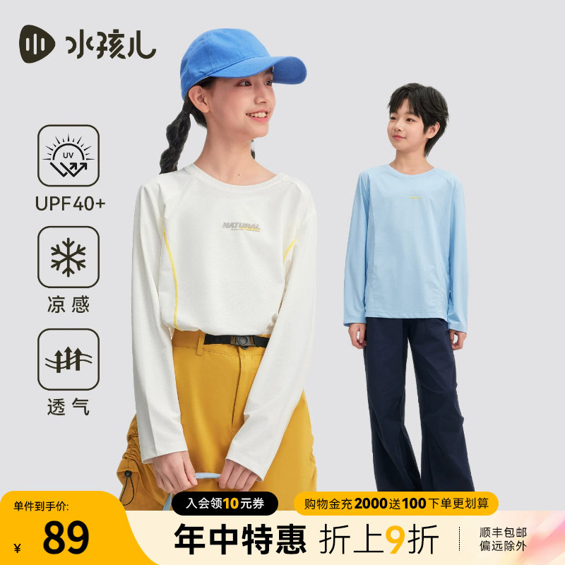 水孩儿童装防晒T恤26新品凉感长袖针织圆领衫男女童弹力上衣亲子